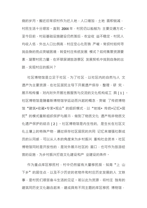 乡村振兴战略论文乡村振兴背景下农村社区博物馆建设构想