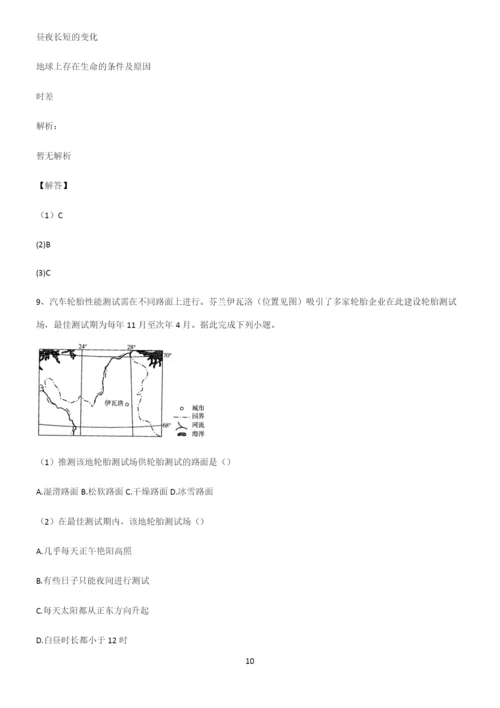 全国卷高中地理宇宙中的地球易混淆知识点.docx