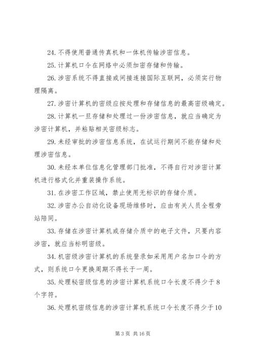 保密法规基本知识 (4).docx