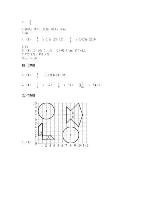 人教版六年级上册数学期末测试卷带答案（基础题）.docx