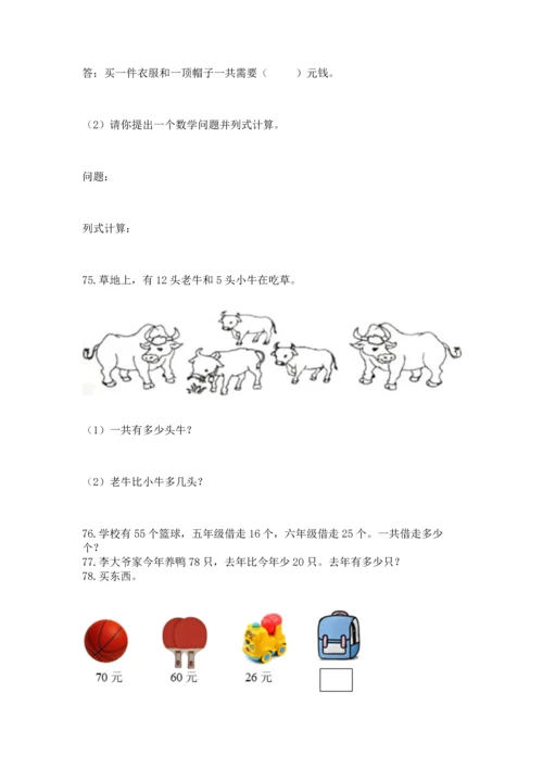 一年级下册数学解决问题100道精品【精选题】.docx