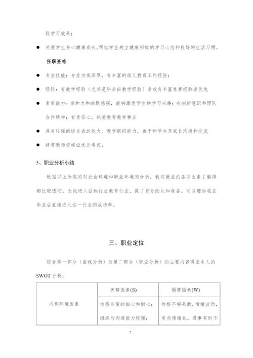 14页5000字数学与应用数学师范专业职业生涯规划.docx