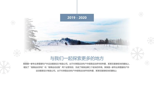 冬季活动户外滑雪培训运动宣传PPT模板