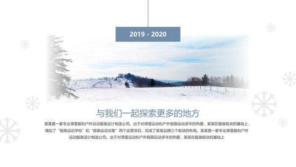 冬季活动户外滑雪培训运动宣传PPT模板