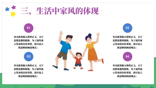继承家风祖训主题通用PPT模板