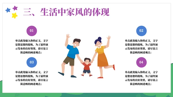 继承家风祖训主题通用PPT模板