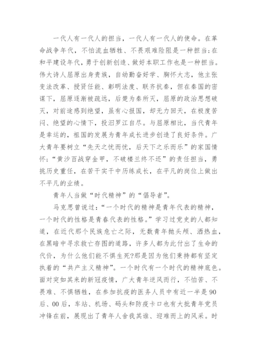2022年新时代新青年论文(精选十篇).docx