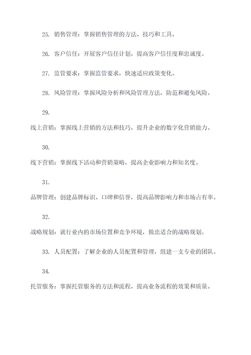 专精学习的基础知识