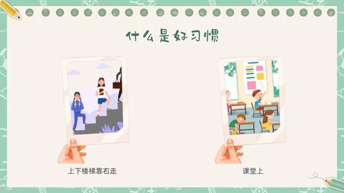 绿色插画卡通文具习惯成自然主题班会PPT课件