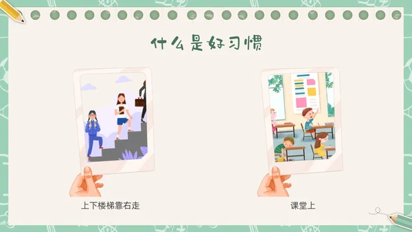 绿色插画卡通文具习惯成自然主题班会PPT课件