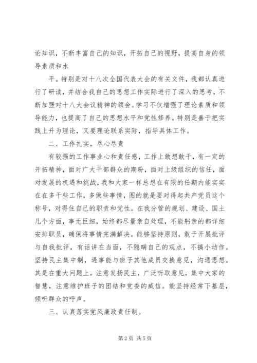 组织生活会自我剖析材料1 (3).docx