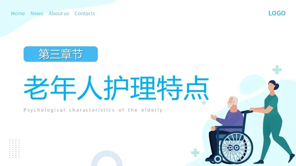 蓝色简约插画老年人护理培训主题PPT模板养老