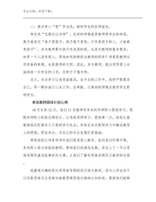 最新参加教师国培计划心得优选范文23篇.docx