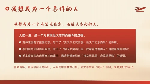 中小学生励志主题班会从小励志立志班会PPT课件