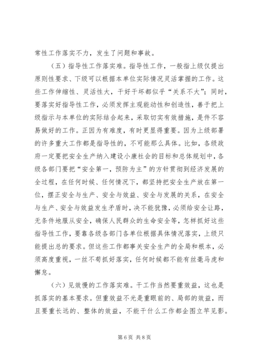 企业落实安全生产难的问题思考 (5).docx