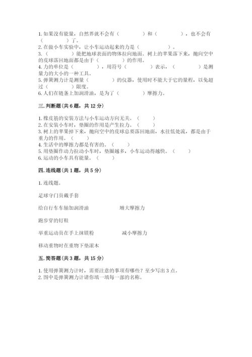 教科版四年级上册科学第三单元 运动和力 测试卷精品【达标题】.docx