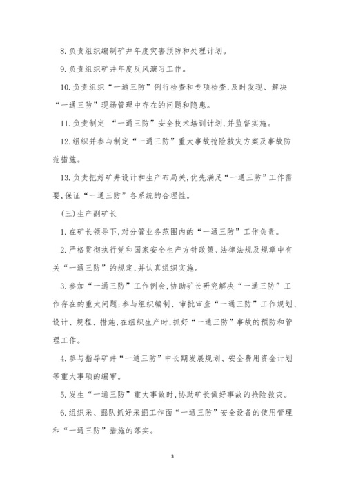 一通三防管理制度文库(15篇).docx