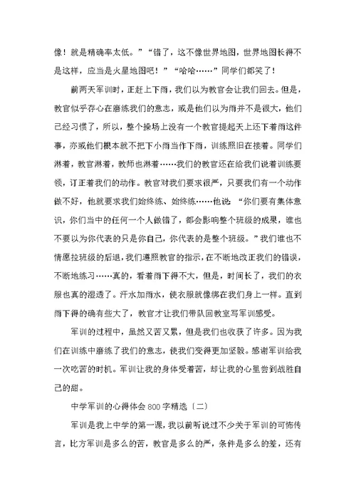 高中军训的心得体会800字精选