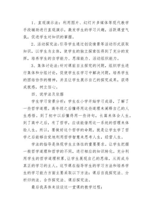 高中政治教案教学设计.docx