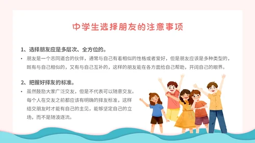 粉色卡通小清新营造和谐人际交往让我们的友谊地久天长主题班会