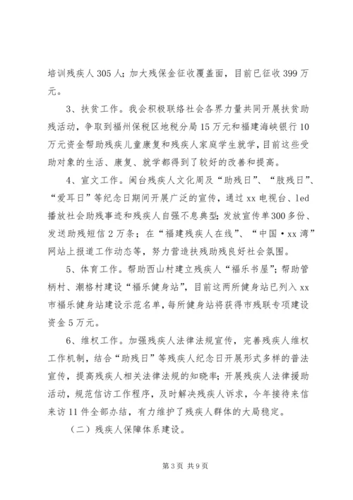 乡镇残联年度工作总结及工作思路.docx