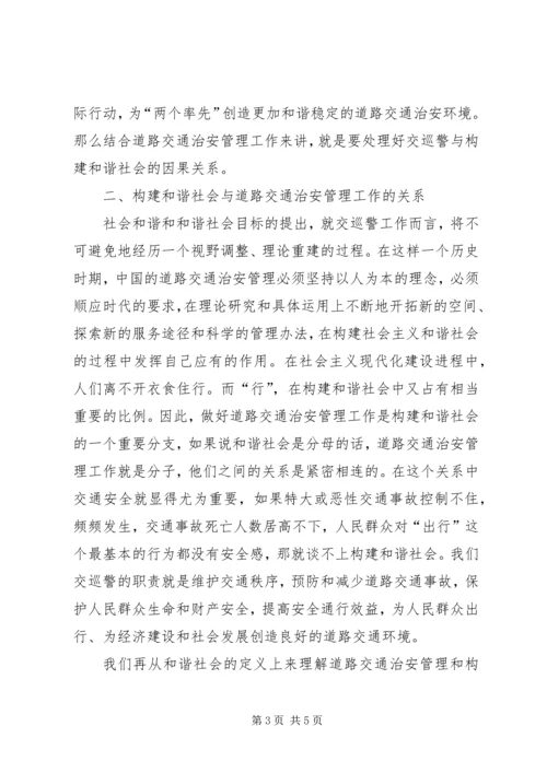 构建社会主义和谐社会的心得.docx