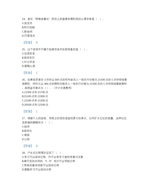 2022年山东省高校教师资格证之高等教育心理学自测提分题库(附带答案).docx