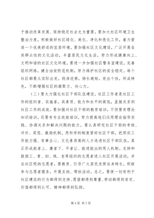 区社区建设流动现场会上的讲话.docx