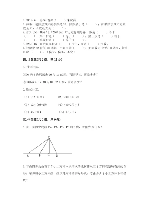 苏教版小学四年级上册数学期末试卷带答案（综合卷）.docx