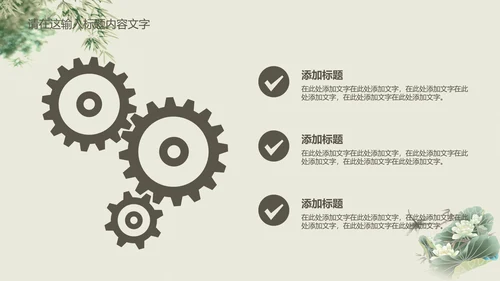 清新简约中国风PPT动态模板