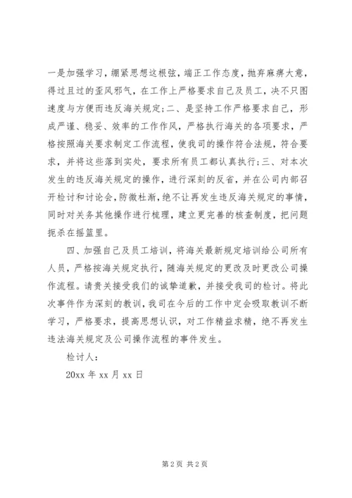 八项规定检讨书 (2).docx