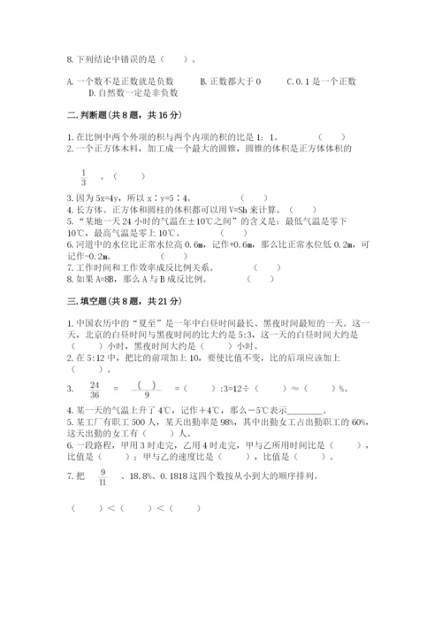 西师大版六年级下册数学期末测试卷学生专用.docx