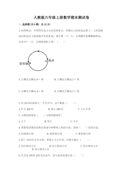 人教版六年级上册数学期末测试卷带答案（综合题）.docx