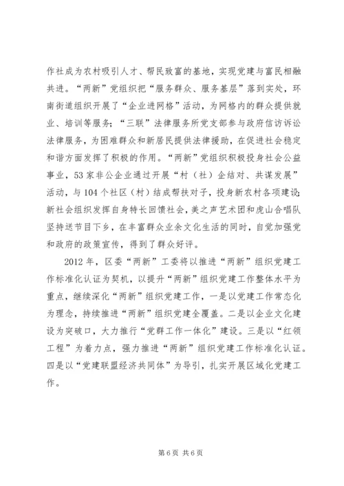 区委两新跨越经验交流.docx