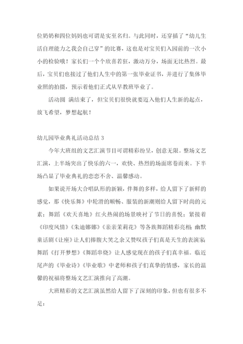 幼儿园毕业典礼活动总结15篇.docx