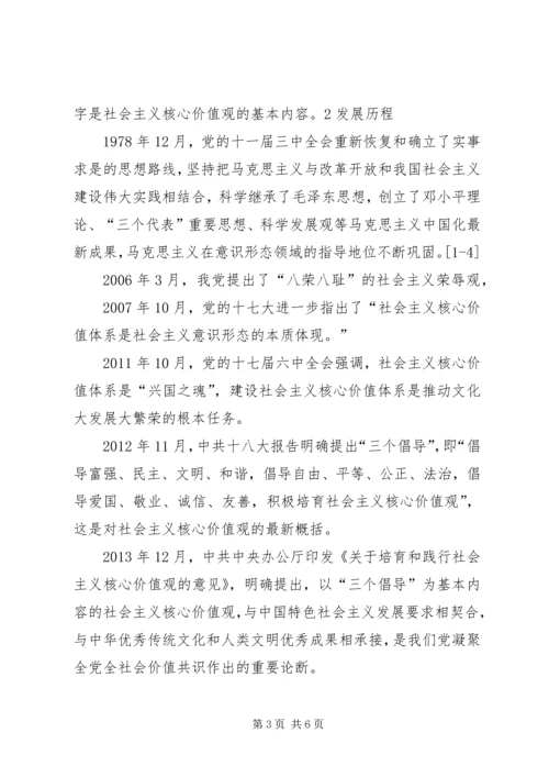 白庙小学党课学习记录 (4).docx