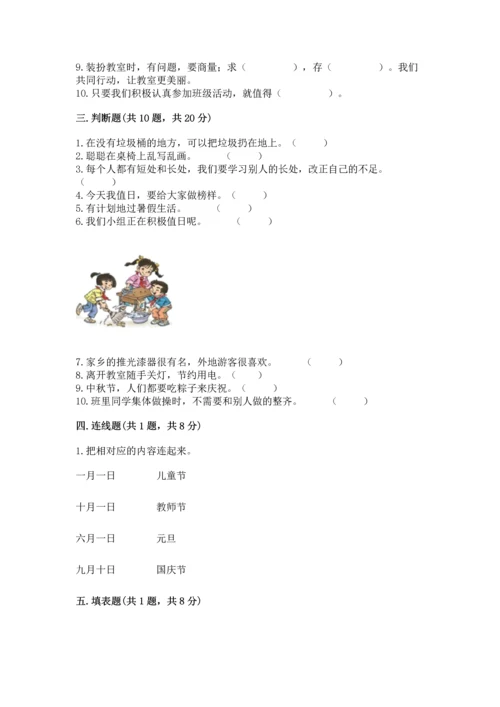 部编版二年级上册道德与法治期末测试卷及1套参考答案.docx