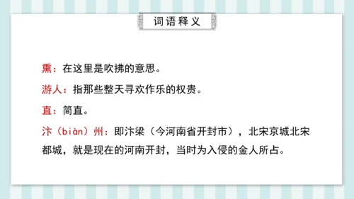 12 古诗三首 题临安邸 课件