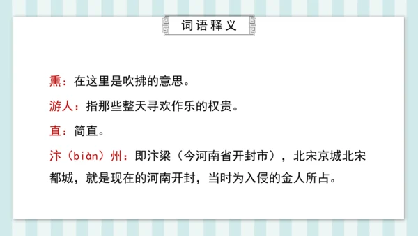 12 古诗三首 题临安邸 课件
