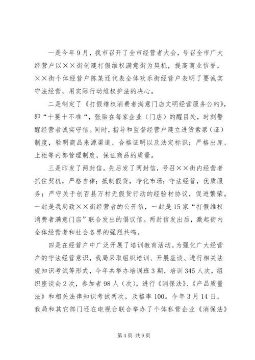关于创百县万村无假货行动的经验材 (5).docx