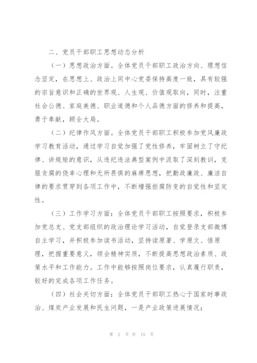 谈谈你近期的思想动态情况范文三篇.docx