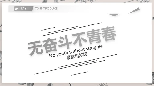 班主任个人简历自我介绍岗位竞聘演讲PPT