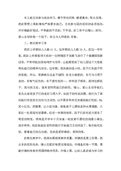 有关老师年度工作总结范文集合十篇