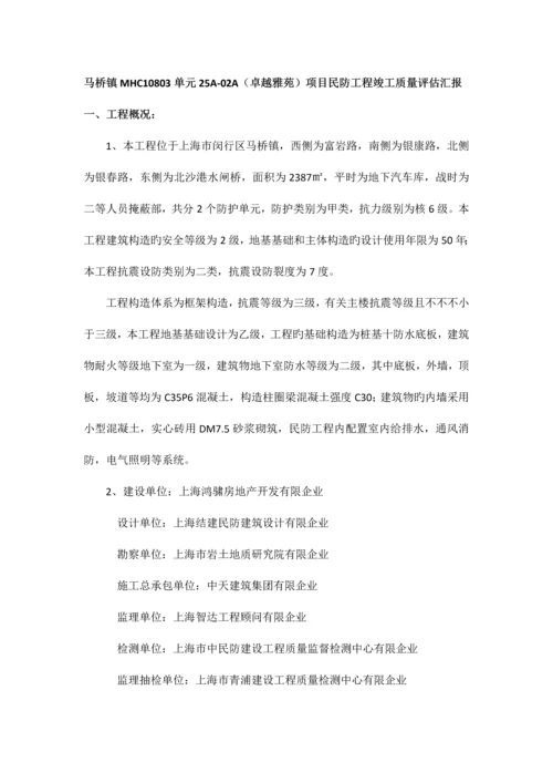 人防评估报告地下车库.docx