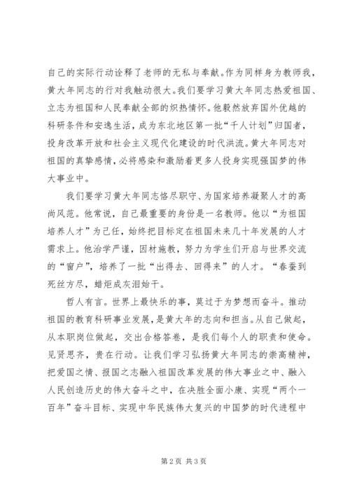 向黄XX同志学习 (2).docx