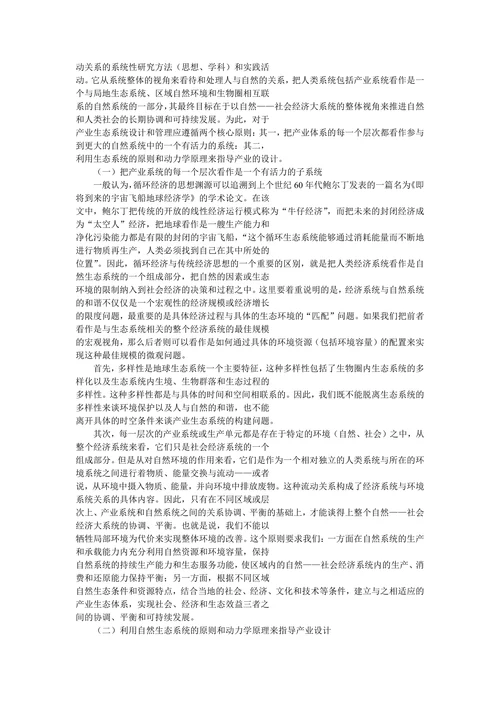 论循环经济与产业生态系统之构建