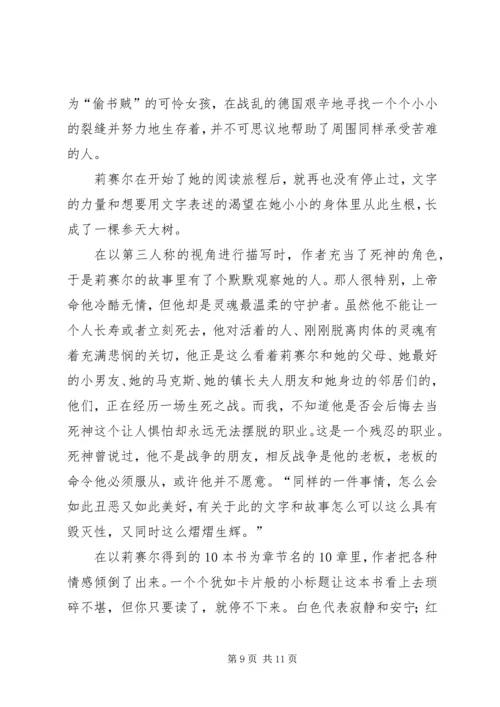 第一篇：偷蛋贼读后感.docx