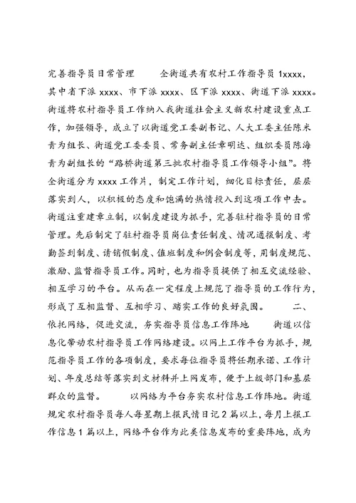 指导员工作总结3篇