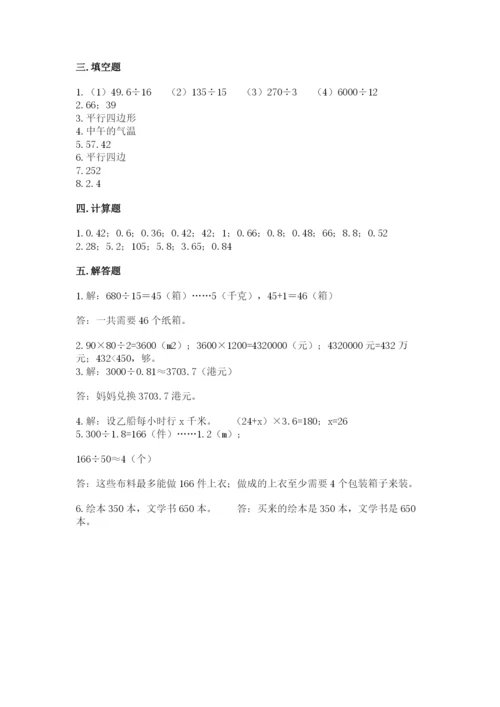 小学数学五年级上册期末测试卷及参考答案（达标题）.docx