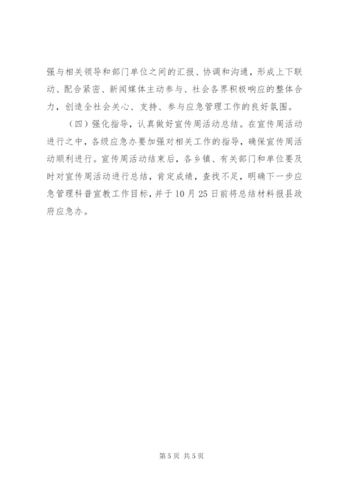县应急管理宣传周活动方案.docx